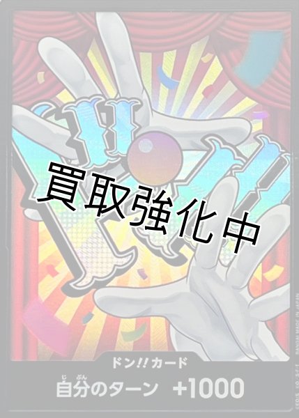 画像1: 黒枠パラレル【PRB02-22】ドン！！カード　ー　バギー (1)