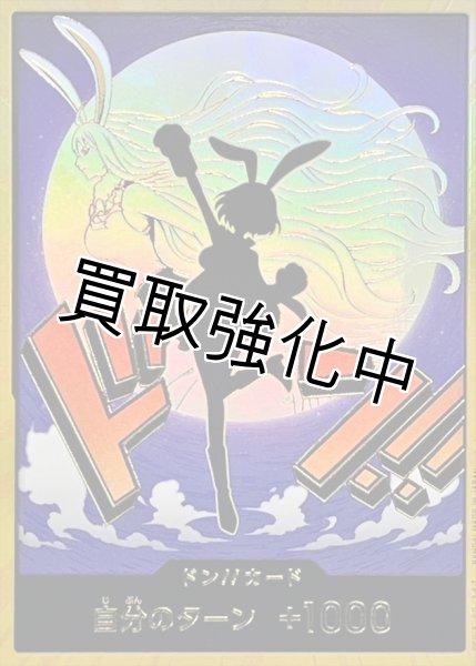 画像1: 金枠【PRB02-金】ドン！！カード　ー　キャロット (1)