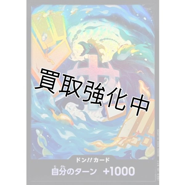 画像1: 黒枠パラレル【PRB02-22】ドン！！カード　ー　マルコ (1)