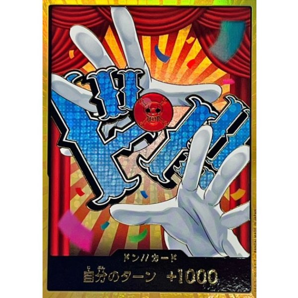 画像1: 【状態B】金枠【PRB02-金】ドン！！カード　ー　バギー (1)