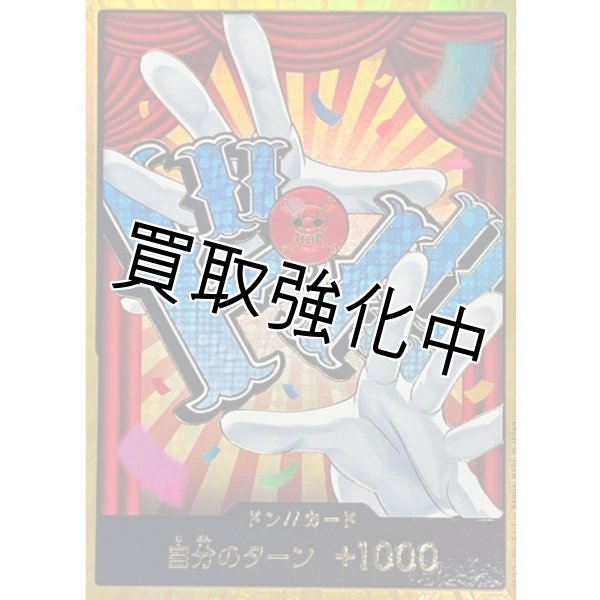 画像1: 【状態B】金枠【PRB02-金】ドン！！カード　ー　バギー (1)