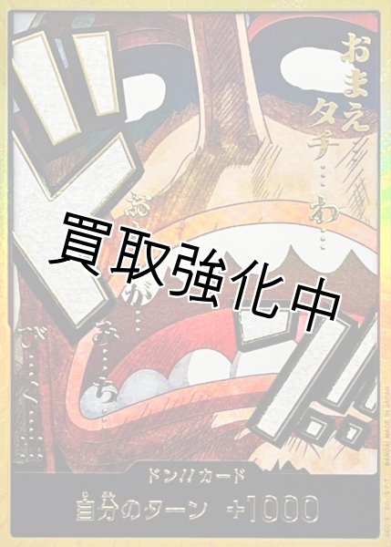 画像1: 【状態B】金枠【PRB02-金】ドン！！カード　ー　ウソップ (1)