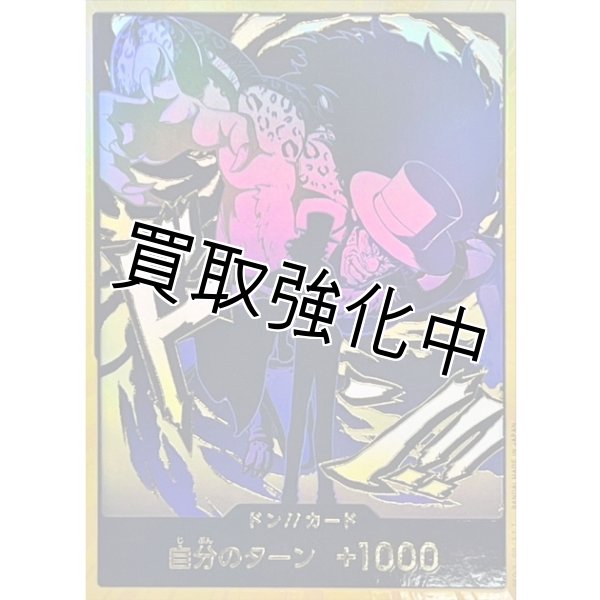 画像1: 金枠【PRB02-金】ドン！！カード　ー　ルッチ (1)