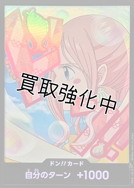 画像1: 【状態B】黒枠パラレル【PRB02-22】ドン！！カード　ー　しらほし (1)