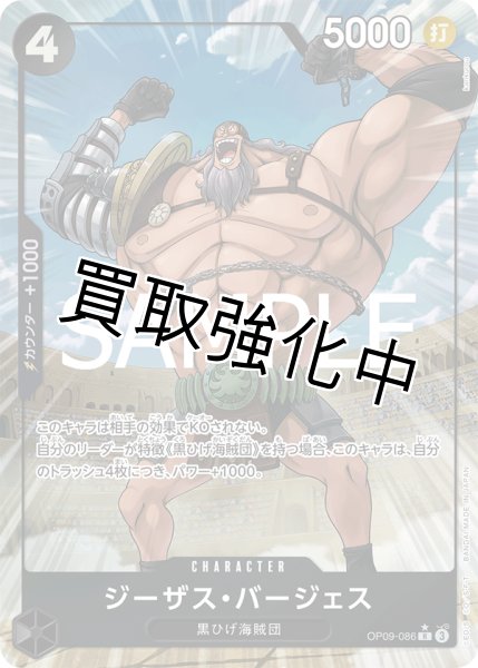 画像1: 【状態B】【パラレル版】ジーザス・バージェス【R】《黒》 [OP09-086] (1)