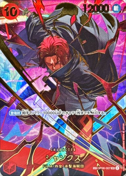 画像1: 状態B【SP版】シャンクス【SR】《赤》[OP06-007] (1)
