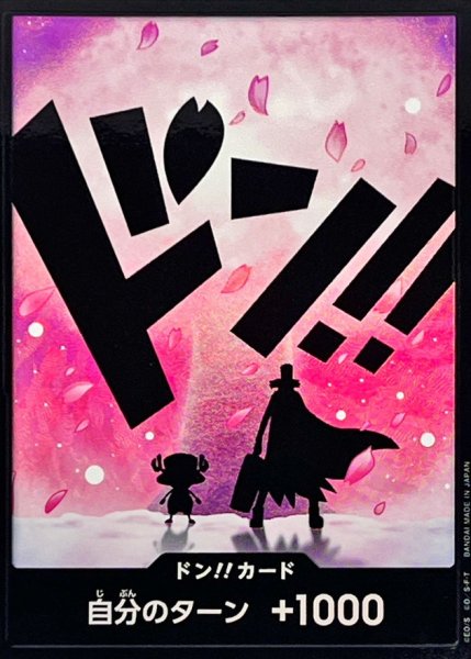 画像1: 【状態B】黒枠パラレル【PRB02-22】ドン！！カード　ー　チョッパー (1)