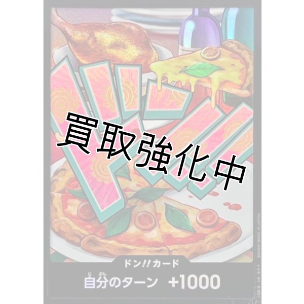 画像1: 黒枠パラレル【PRB02-22】ドン！！カード　ー　ボニー　ピザ (1)