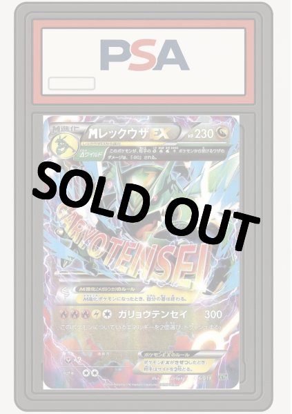 画像1: 【PSA10鑑定済】MレックウザEX【-】{006/018} [XY] (1)