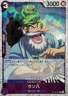 特価！ウソ八 SP2枚 ST18-001】《ウソ八》Cパラレルの最新買取価格・値段推移