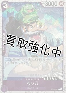 ウソ八 - カードショップはんじょう