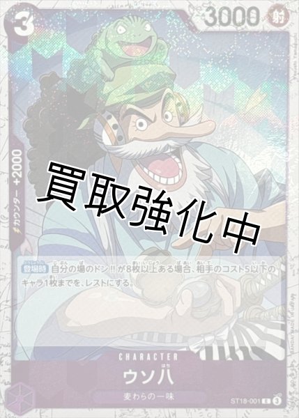 画像1: 状態B【PRB02:ミラー仕様】ウソ八【C】《紫》 [ ST18-001] (1)