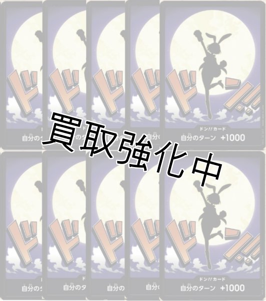 画像1: 【PRB02-25】《10枚セット》ドン！！カード　ー　キャロット (1)