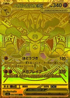 拡張パック「メガブレイブ」「メガシンフォニア」 - カードショップは