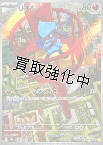 画像1: 【状態B】リオル【AR】{068/063} [M1L] (1)