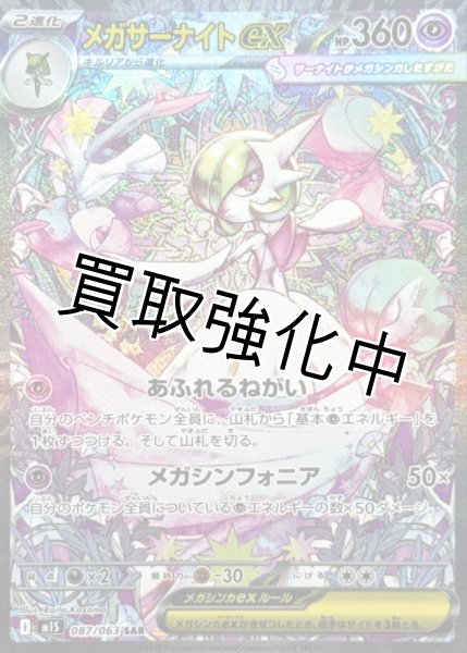 画像1: メガサーナイトex【SAR】{087/063} [M1S] (1)