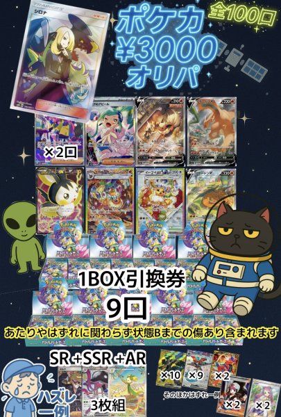 画像1: 【店頭併売】全100口　ポケカオリパ　￥3000　引換あり (1)