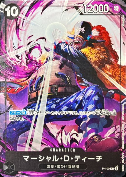 画像1: マーシャル・Ｄ・ティーチ《黒》【P】{P-100} (1)