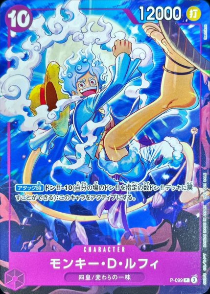 画像1: モンキー・D・ルフィ《紫》【P】{P-099} (1)