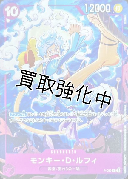 画像1: モンキー・D・ルフィ《紫》【P】{P-099} 交流会 プロモ (1)