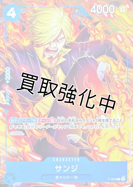 画像1: サンジ【P】{P-095}最強ジャンプ (1)