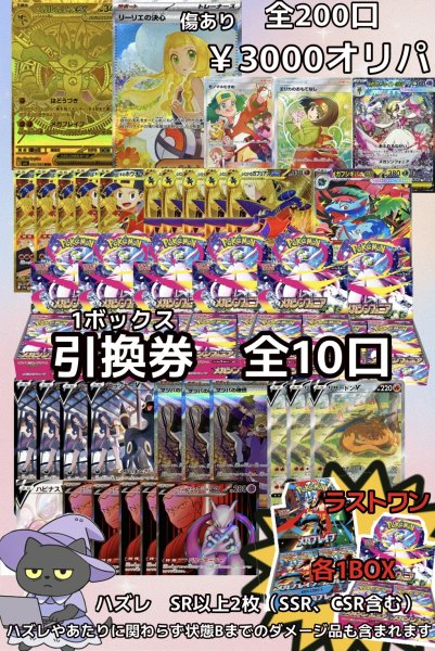 画像1: 【通販先行】全200口　ポケカオリパ　￥3000　引換あり (1)