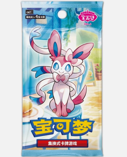 画像1: 【中国語】宝可包　第二弾ニンフィア　表紙 (1)