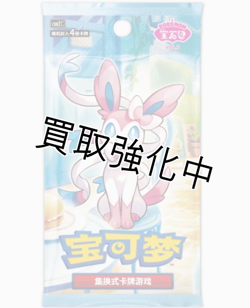 画像1: 【中国語】宝可包　第二弾ニンフィア　表紙 (1)