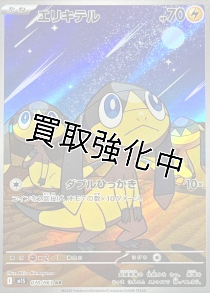 画像1: エリキテル【AR】{070/063} [M1S] (1)