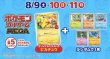 画像2: マクドナルド　MEGAプロモカードパック　未開封 (2)