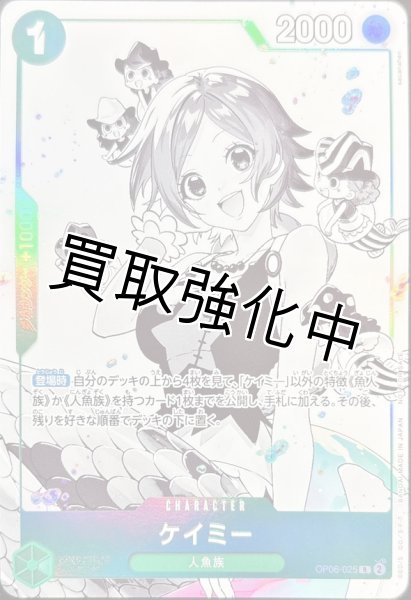 画像1: ケイミー 【R】【プロモ】【パラレル】【プロモーションパックEX】【緑】【OP06-025】   マッチングバトル (1)