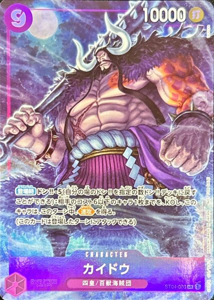 画像1: カイドウ 【SR】【プロモ】【パラレル】【プロモーションパックEX】【紫】【ST04-003】     マッチングバトル (1)