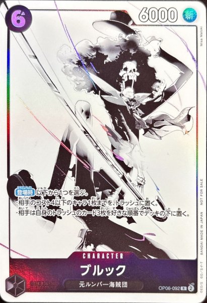 画像1: ブルック 【R】【プロモ】【パラレル】【プロモーションパックEX】【黒】【OP06-092】    マッチングバトル (1)