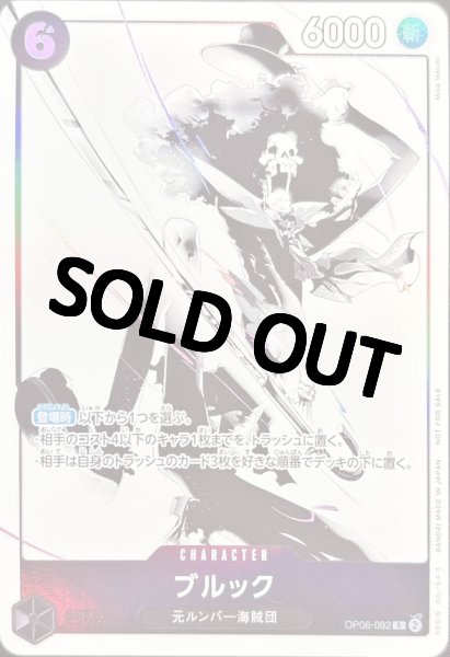 画像1: ブルック 【R】【プロモ】【パラレル】【プロモーションパックEX】【黒】【OP06-092】    マッチングバトル (1)