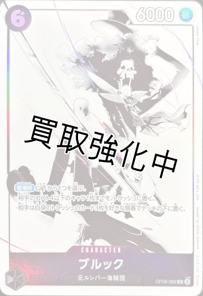 画像1: ブルック 【R】【プロモ】【パラレル】【プロモーションパックEX】【黒】【OP06-092】    マッチングバトル (1)