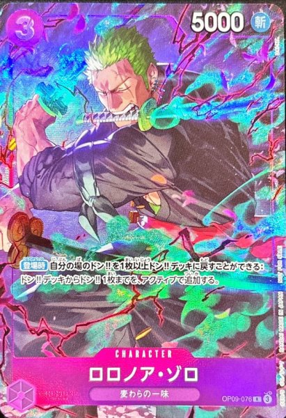 画像1: ロロノア・ゾロ 【R】【プロモ】【パラレル】【プロモーションパックEX】【紫】【OP09-076】  マッチングバトル (1)