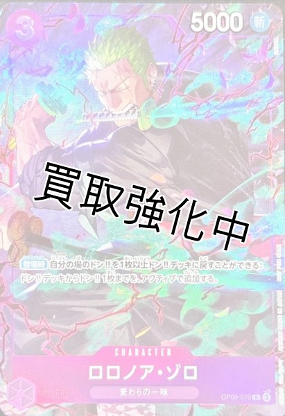画像1: ロロノア・ゾロ 【R】【プロモ】【パラレル】【プロモーションパックEX】【紫】【OP09-076】  マッチングバトル (1)