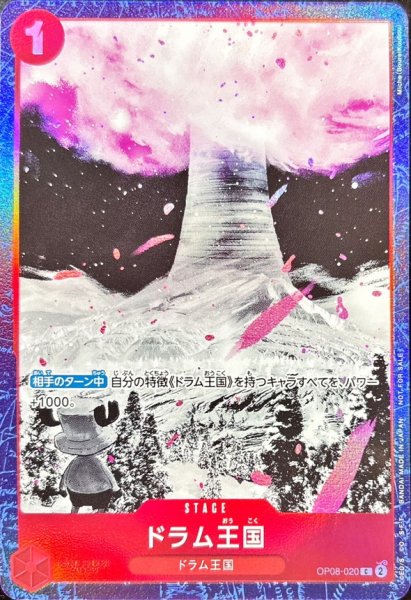 画像1: ドラム王国 【C】【プロモ】【パラレル】【プロモーションパックEX】【赤】【OP08-020】     マッチングバトル (1)