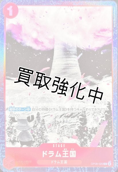 画像1: ドラム王国 【C】【プロモ】【パラレル】【プロモーションパックEX】【赤】【OP08-020】     マッチングバトル (1)