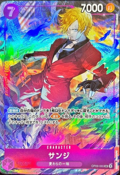 画像1: サンジ 【SR】【プロモ】【パラレル】【プロモーションパックEX】【紫】【OP09-065】  マッチングバトル (1)