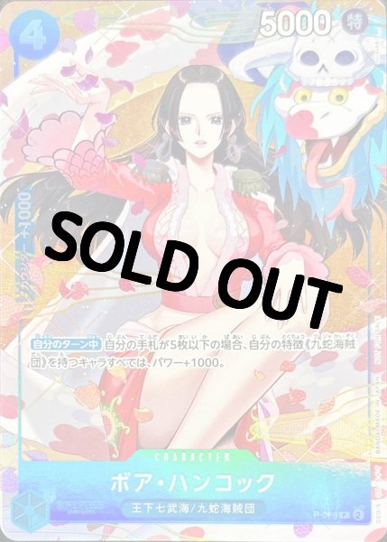 画像1: ボア・ハンコック 【P】【プロモ】【パラレル】【プロモーションパックEX】【青】【P-066】 マッチングバトル (1)