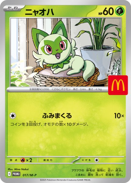 画像1: ニャオハ【P】{017/M-P} [M-P] (1)