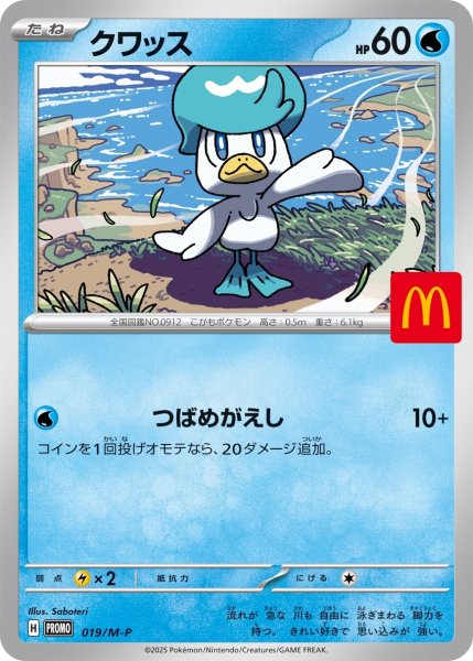 画像1: クワッス【P】{019/M-P} [M-P] (1)