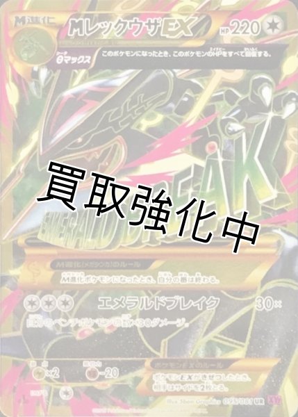 PSA10鑑定済】MレックウザEX【UR】{095/081} [XY] - カードショップは