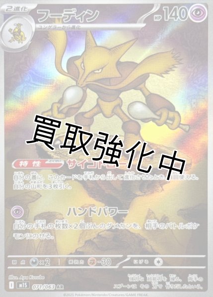 画像1: 【状態B】フーディン【AR】{071/063} [M1S] (1)