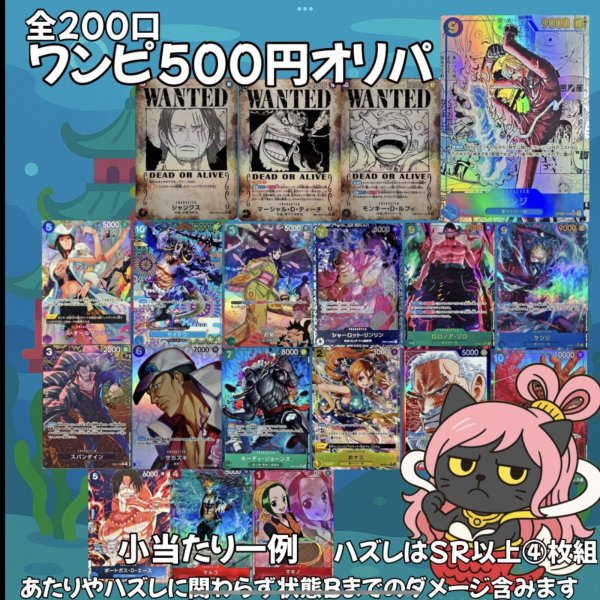 画像1: 全200口　500円オリパワンピースカードゲーム 　  (1)