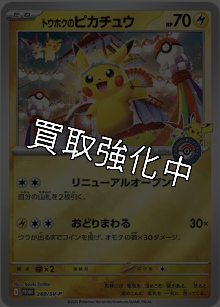 画像1: 【PSA10鑑定済】トウホクのピカチュウ 【P】{260/SV-P} (1)