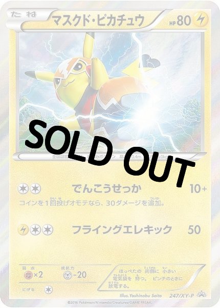 画像1: 【PSA10鑑定済】マスクド・ピカチュウ【P】{247/XY-P} [XY] (1)