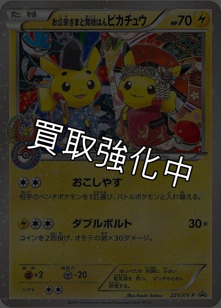 画像1: 【PSA10鑑定済】お公家さまと舞妓はんピカチュウ【P】{221/XY-P} (1)