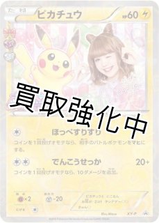 PSA10鑑定済】ピカチュウ(藤田ニコル)【P】{XY-P} [XY] - カード